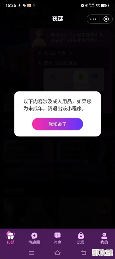 18岁禁看app内含不良信息,请谨慎下载 18岁禁看app内含不良信息,请谨慎下载
