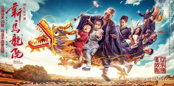 新乌龙院之笑闹江湖笑点密集适合全家观看的合家欢功夫喜剧片