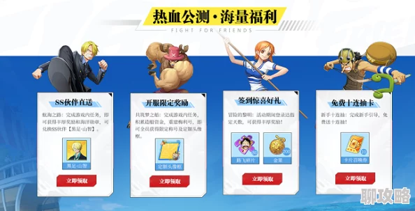 航海王激战奖励任务全面整合盘点：网友热议评价与攻略汇总