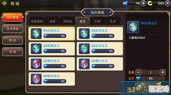 龙之谷手游龙玉获取全攻略:多种途径助你轻松收集,网友热评实用技巧 龙之谷手游龙玉获取全攻略:多种途径助你轻松收集,网友热评实用技巧