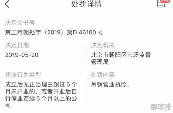 大西洋法务所因违规操作被吊销执业资格停业整顿