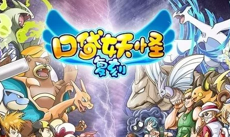 网友热议：口袋妖怪复刻毒龙蝎配招选择与深度解析