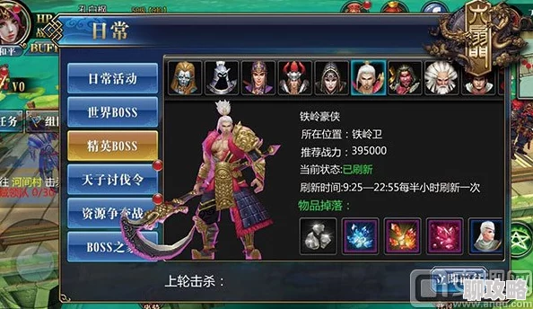 老九门手游深度解析:世界BOSS刷新时间地点全攻略及高效打法,网友热议分享! 老九门手游深度解析:世界BOSS刷新时间地点全攻略及高效打法,网友热议分享!