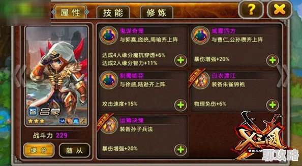 网友热议：X三国孙坚最佳英雄搭配及缘分系统全解析