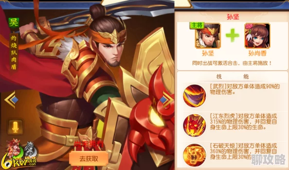 网友热议：X三国孙坚最佳英雄搭配及缘分系统全解析