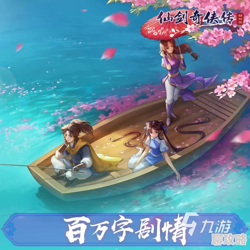 仙剑奇侠传3D回合六界仙居全面开售，网友热议：梦幻仙境再现江湖！