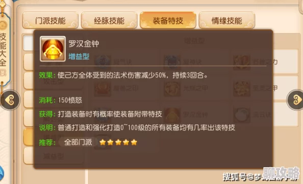 网友热议：梦幻西游手游中预感封号风险，特技使用需谨慎深度解析