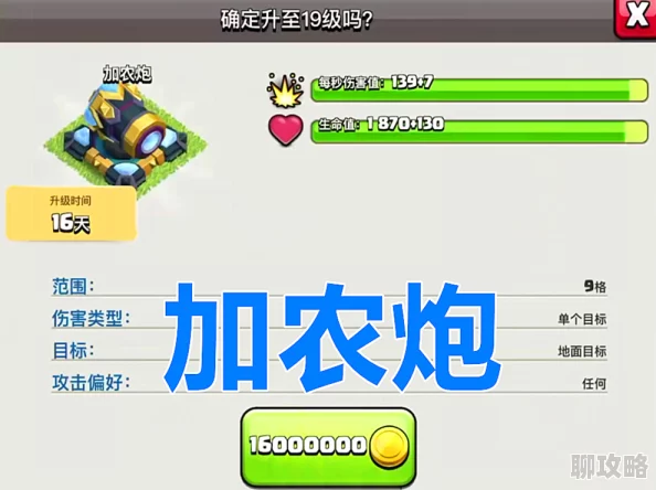 部落冲突第二村庄加农炮升级全解析:资源时间数据及网友热议评价 部落冲突第二村庄加农炮升级全解析:资源时间数据及网友热议评价