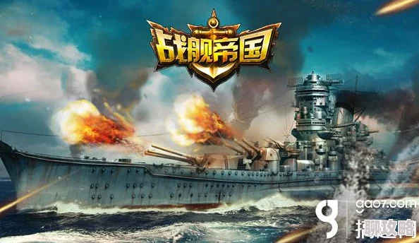 战舰帝国手游深度解析:凯撒级舰船图鉴及网友综合评价 战舰帝国手游深度解析:凯撒级舰船图鉴及网友综合评价
