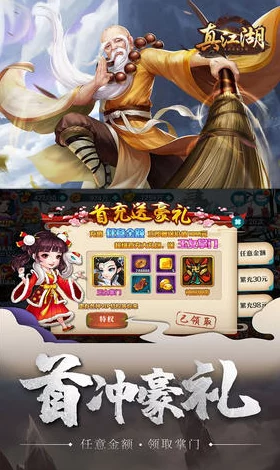 真江湖HD好评如潮，海量好礼送不停，玩家盛赞福利多！