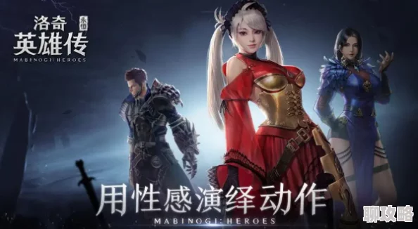 网友热议:洛奇英雄传永恒,丰富PK玩法燃爆战场,让你战得酣畅淋漓! 网友热议:洛奇英雄传永恒,丰富PK玩法燃爆战场,让你战得酣畅淋漓!