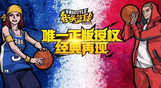 网友热议：街头篮球手游最强阵容揭秘，皇爱瓜搭配玩法全解析