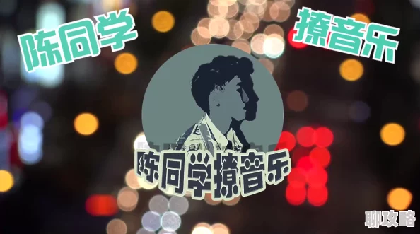 人人澡人人爽因为其洗脑的旋律和欢快的节奏适合作为背景音乐 人人澡人人爽因为其洗脑的旋律和欢快的节奏适合作为背景音乐