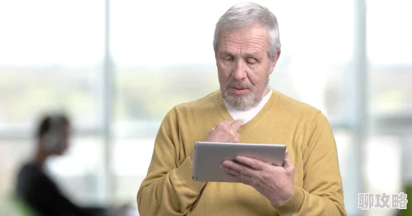 老太色HD老年人HD为什么界面简洁清晰易于老年人理解使用