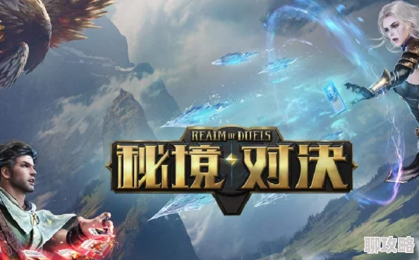 网友热议：秘境对决首批卡牌抢先看，功能属性各异引好评如潮