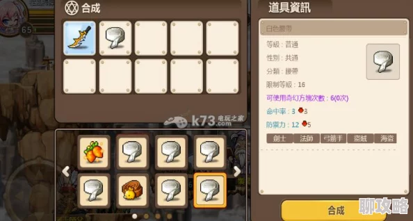 冒险岛手游深度解析：装备合成技巧大全及网友实战评价