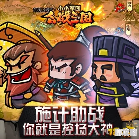 网友热议:小小军团合战三国镜像法破阵高阶玩法技巧全解析 网友热议:小小军团合战三国镜像法破阵高阶玩法技巧全解析