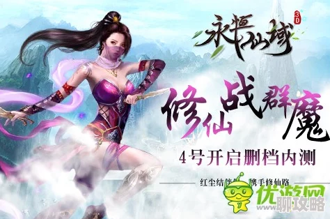 网友热议:再续仙侠梦,永恒仙域手游6月14日删档内测震撼开启! 网友热议:再续仙侠梦,永恒仙域手游6月14日删档内测震撼开启!