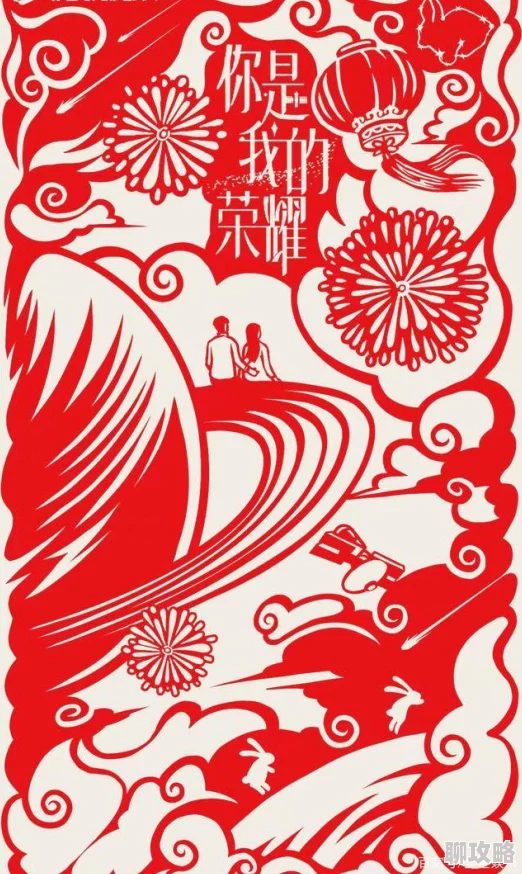 无间狱新年新气象剪纸海报贺岁，网友热赞创意十足拜年新意浓