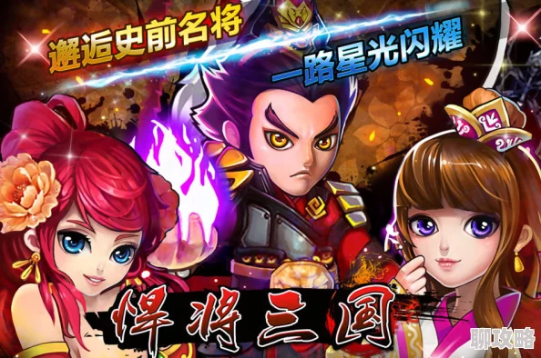 网友热议:悍将三国武将阵法深度剖析与实战评价 网友热议:悍将三国武将阵法深度剖析与实战评价