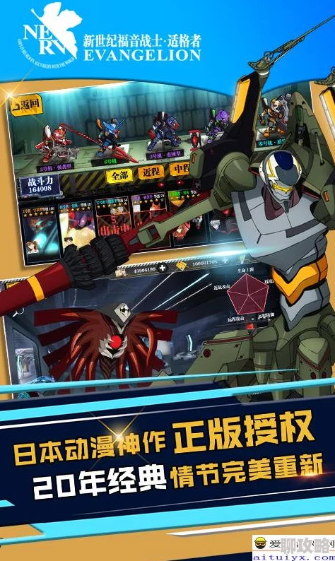 EVA适格者手游深度解析：驾驶员进化攻略指南，网友热评必备手册