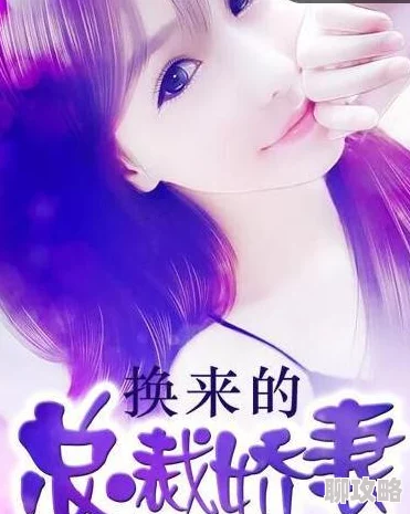 为何《互换娇妻-91Porn》备受关注因为它大胆挑战了伦理道德的界限引发争议