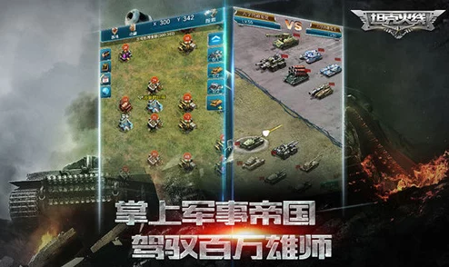 坦克火线今日10时盛大开测，网友热议：用真理的炮火征服一切敌人