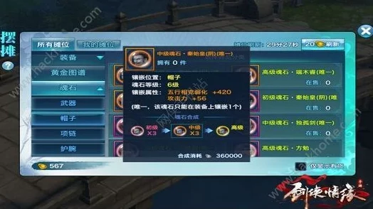 网友热议:剑侠情缘手游杨熙烈魂石属性效果全面详解与评价 网友热议:剑侠情缘手游杨熙烈魂石属性效果全面详解与评价