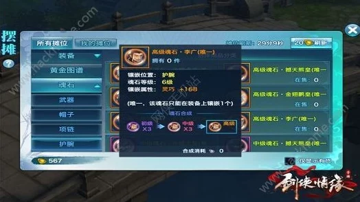 网友热议:剑侠情缘手游杨熙烈魂石属性效果全面详解与评价 网友热议:剑侠情缘手游杨熙烈魂石属性效果全面详解与评价