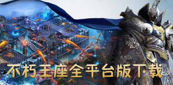 不朽王座天际循环赛活动规则全解析,网友热议评价看点汇总 不朽王座天际循环赛活动规则全解析,网友热议评价看点汇总
