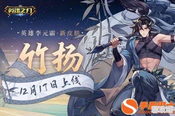 英魂之刃手游李元霸高效出装攻略，网友热议必备指南！