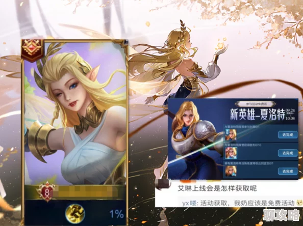 网友热议:艾琳传奇6星英雄绽放之女爱琳妮技能全面详解 网友热议:艾琳传奇6星英雄绽放之女爱琳妮技能全面详解