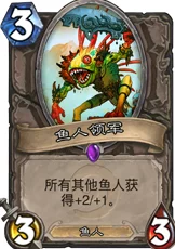 网友热议：炉石传说三教九流深层策略解析与鱼人骑实战思路分享