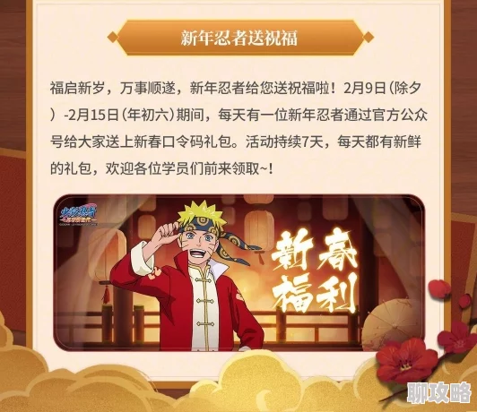 火影忍者手游新年福袋获取攻略及活动时间详解,网友热评汇总 火影忍者手游新年福袋获取攻略及活动时间详解,网友热评汇总