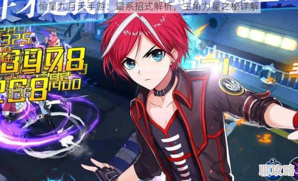 网友热议:偷星九月天极限火力玩法全面解析,高分通关技巧大揭秘! 网友热议:偷星九月天极限火力玩法全面解析,高分通关技巧大揭秘!