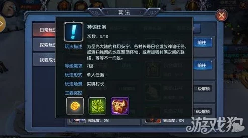 迷雾世界深度解析：神谕任务系统玩法全揭秘及网友热评