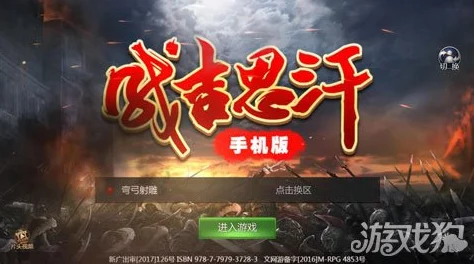 成吉思汗手机版3月30日全平台震撼上线,网友热议:亮点终极揭秘引期待! 成吉思汗手机版3月30日全平台震撼上线,网友热议:亮点终极揭秘引期待!