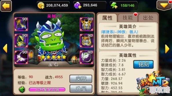 我叫MT世界：英雄升星系统深度玩法介绍及网友精彩评价汇总