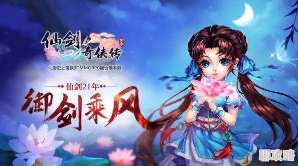 网友热评：仙剑奇侠传3D回合帮会花灯玩法技巧深度与全面讲解