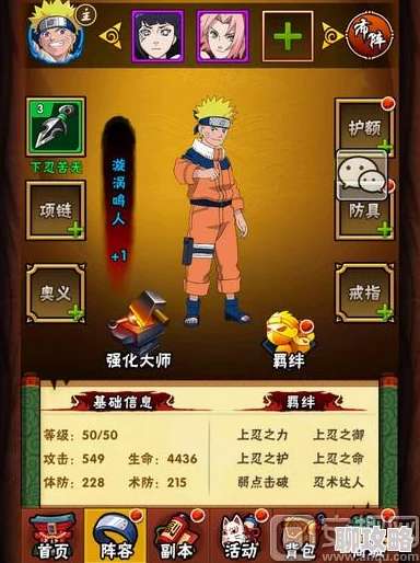 网友热议:火影忍者忍者大师游戏中高效培养忍者策略 网友热议:火影忍者忍者大师游戏中高效培养忍者策略