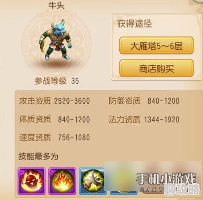 网友热议:大唐游仙记牛头角色评测,技能属性详解到底好不好? 网友热议:大唐游仙记牛头角色评测,技能属性详解到底好不好?