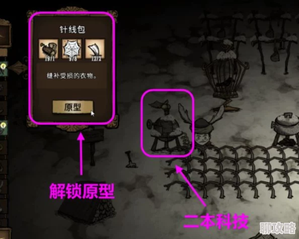 饥荒手机版：针线包获取攻略及作用分析，网友热评实用技巧