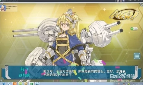 战舰少女第三舰队震撼开启：玩家热议新任务挑战与期待