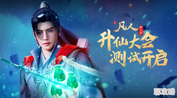 《凡人修仙传》6月26日11时新服新区活动火爆开启,网友热议期待满满! 《凡人修仙传》6月26日11时新服新区活动火爆开启,网友热议期待满满!