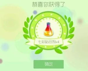 球球大作战攻略:揭秘高概率获取七彩粘合剂方法,网友亲测有效分享! 球球大作战攻略:揭秘高概率获取七彩粘合剂方法,网友亲测有效分享!