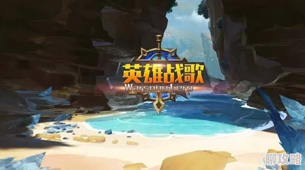 网友热议：英雄战歌冒险模式1-10三星通关全攻略详解