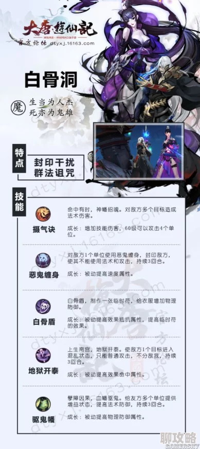 大唐游仙记白骨洞驱鬼幡技能效果深度解析及玩家评价汇总 大唐游仙记白骨洞驱鬼幡技能效果深度解析及玩家评价汇总