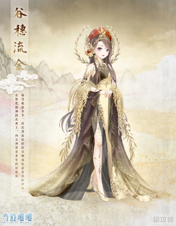 奇迹暖暖御锦琼天套装属性图鉴详解:网友热评与穿搭心得分享 奇迹暖暖御锦琼天套装属性图鉴详解:网友热评与穿搭心得分享