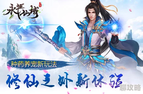 永恒仙域市场系统全面剖析:网友热议其功能与体验详解 永恒仙域市场系统全面剖析:网友热议其功能与体验详解