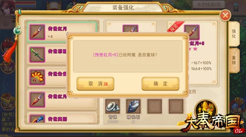 帝国OL手游：深度解析附魔系统，网友热议装备强化新策略